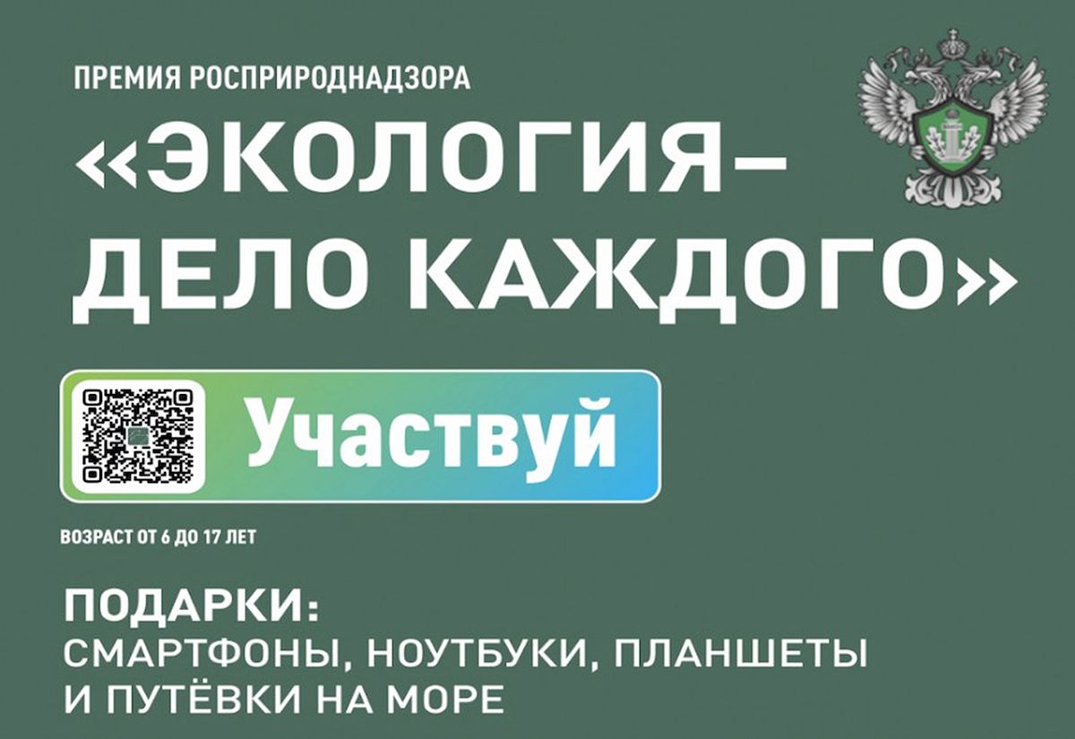 ПОЛУЧАЙ ПРИЗЫ за ЗАБОТУ об ЭКОЛОГИИ.