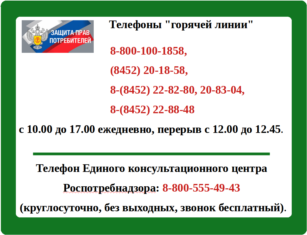 Роспотребнадзор по Саратовской области: новое событие.