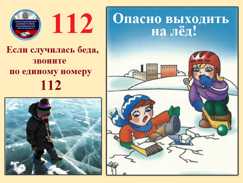 Штраф 2000 рублей за выход на лёд с 15 марта до 20 апреля 2023 г….