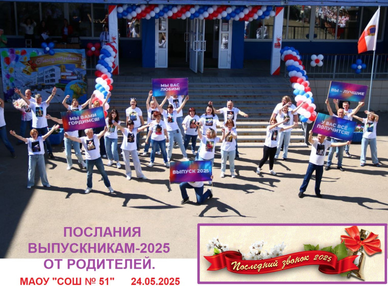 ПОСЛЕДНИЙ ЗВОНОК.