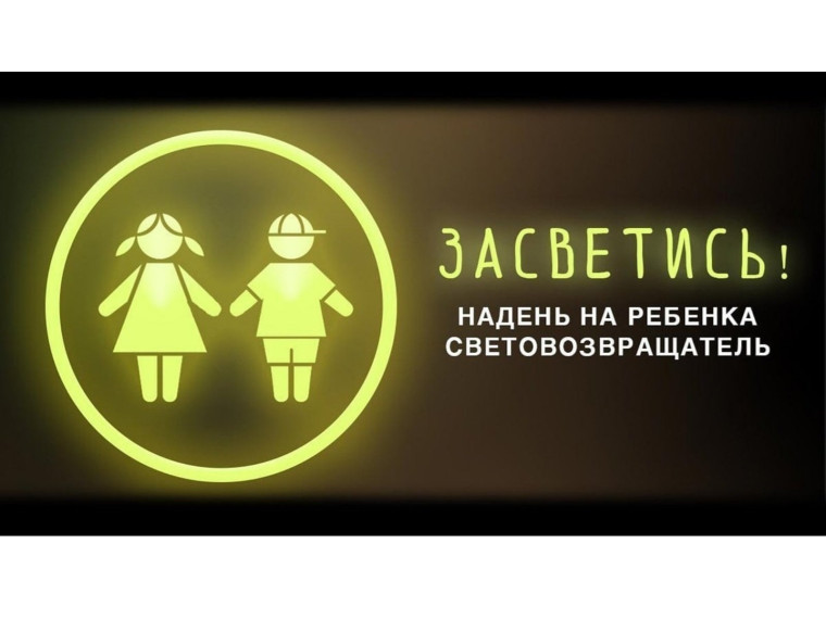Световозвращающие элементы — важная составляющая безопасности на дороге!.